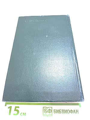 Собрание сочинений. Том Второй: Повести, рассказы, очерки (1918-1938)