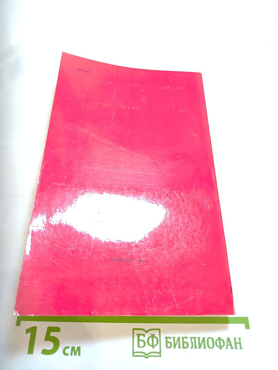 Как закалялась сталь