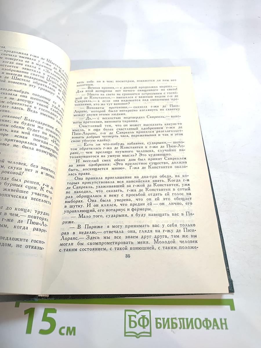 Собрание сочинений в 12 томах. Том 3: Люсьен Левен