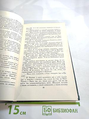 Собрание сочинений в 12 томах. Том 3: Люсьен Левен