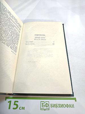 Собрание сочинений в 12 томах. Том 3: Люсьен Левен