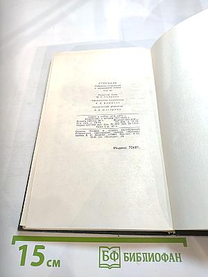 Собрание сочинений в 12 томах. Том 3: Люсьен Левен