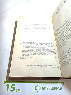 Княжна Тараканова. Сожженная Москва. Исторические романы