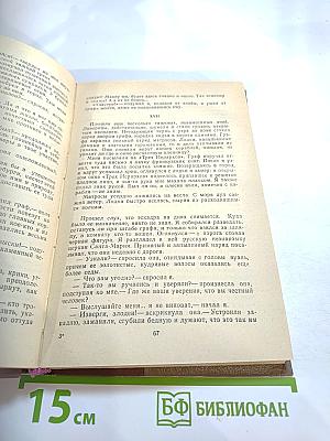 Княжна Тараканова. Сожженная Москва. Исторические романы