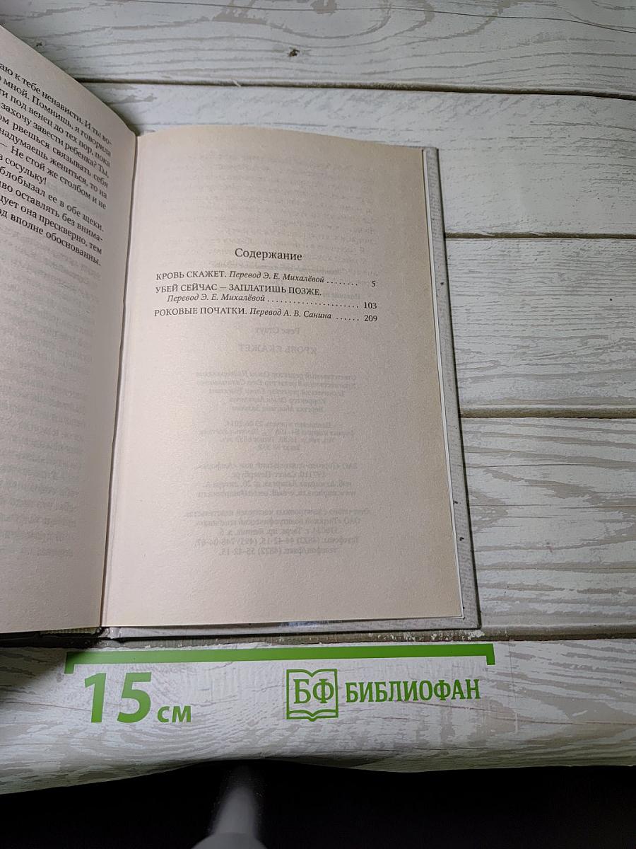 Кровь скажет