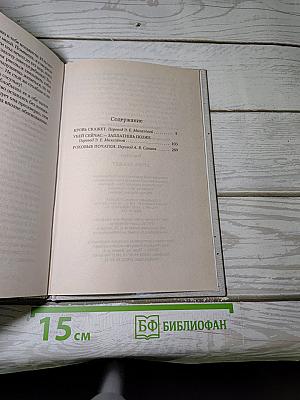 Кровь скажет