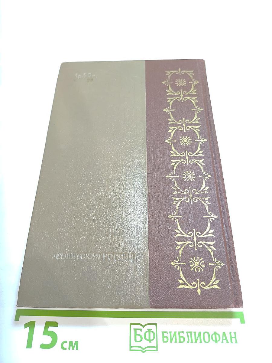 Княжна Тараканова. Сожженная Москва. Исторические романы