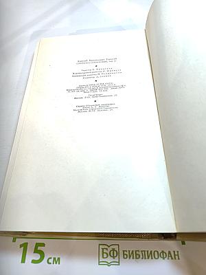 Жизнь Клима Самгина. Том 15