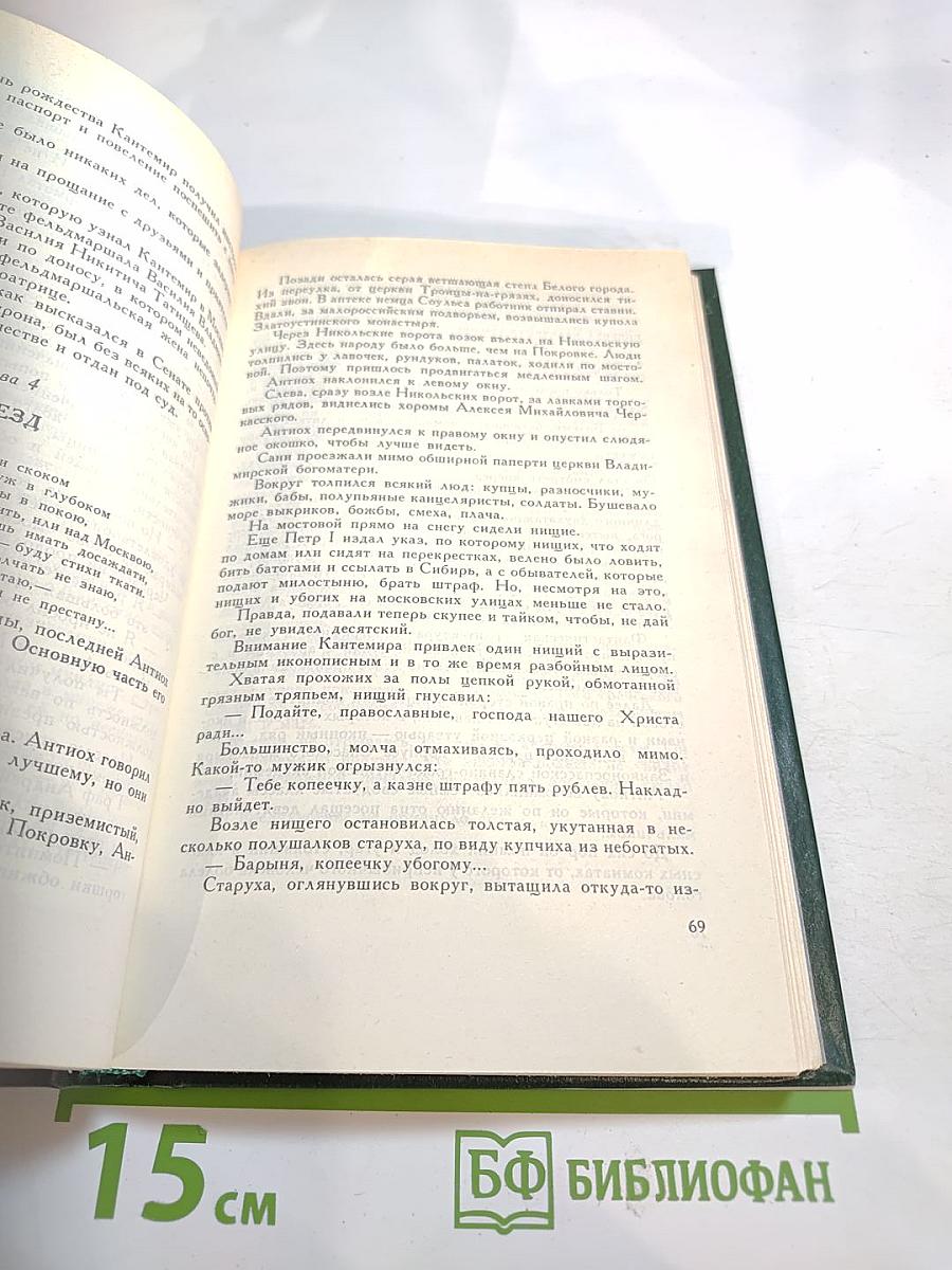 Слава столетия. Исторические повести