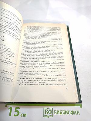 Слава столетия. Исторические повести