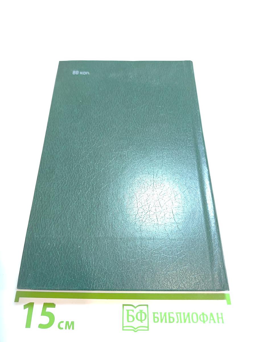 Слава столетия. Исторические повести