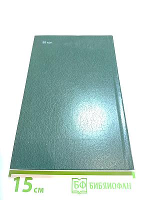 Слава столетия. Исторические повести