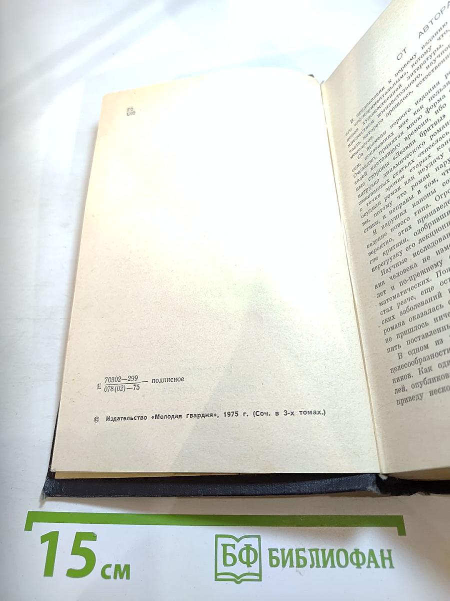 Сочинения. Том Третий (Книга первая). Лезвие Бритвы