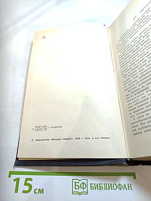 Сочинения. Том Третий (Книга первая). Лезвие Бритвы