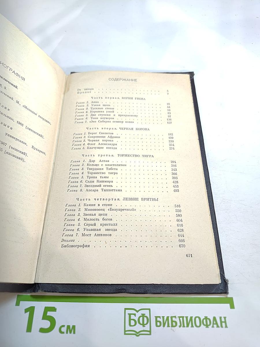 Сочинения. Том Третий (Книга первая). Лезвие Бритвы