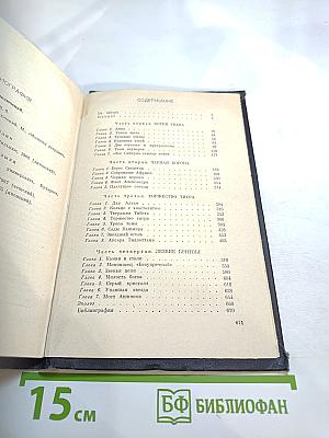 Сочинения. Том Третий (Книга первая). Лезвие Бритвы