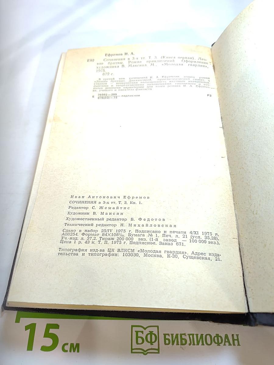 Сочинения. Том Третий (Книга первая). Лезвие Бритвы