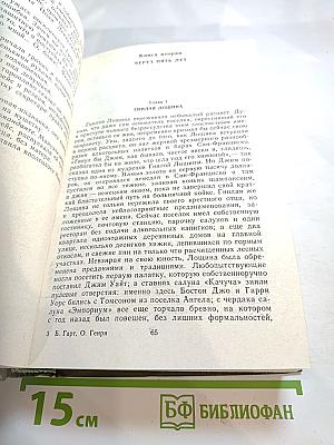 Брет Гарт. Гэбриел Конрой. О. Генри. Рассказы
