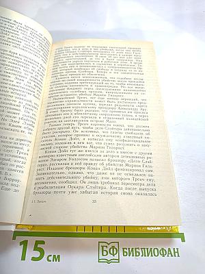 Плата за молчание. Сборник очерков о судебных процессах на Западе