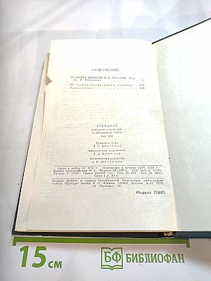Собрание сочинений в пятнадцати томах. Том VIII. История живописи в Италии