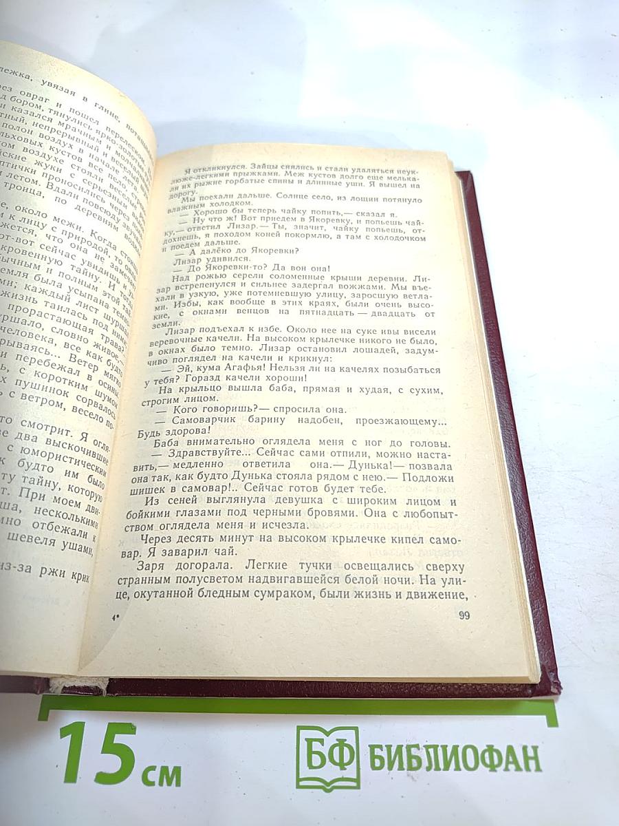 На высоте: Повести. Рассказы