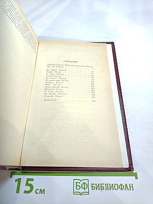 На высоте: Повести. Рассказы