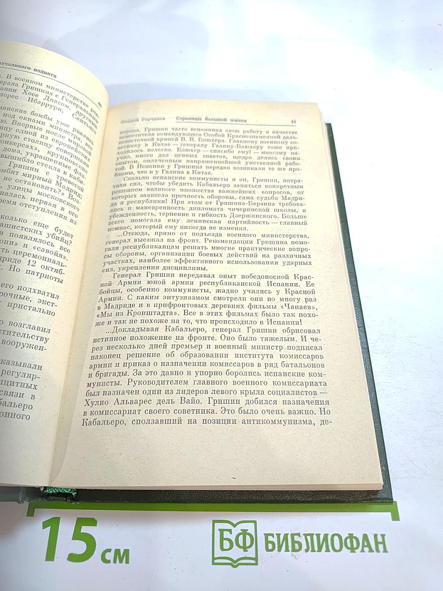 Люди молчаливого подвига: Очерки о разведчиках