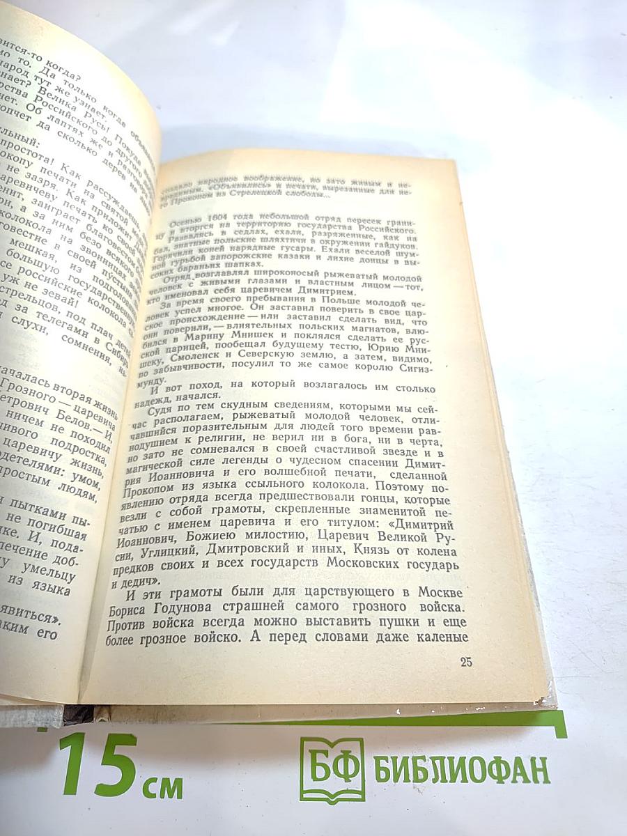 Секрет бессмертия