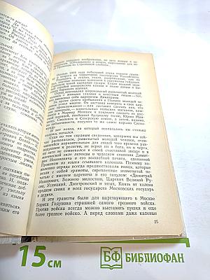 Секрет бессмертия