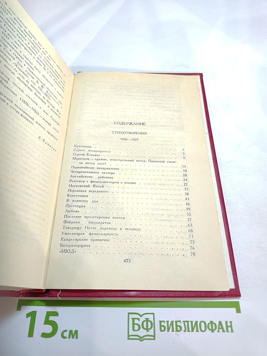 Владимир Маяковский. Собрание сочинений в двенадцати томах. Том 4