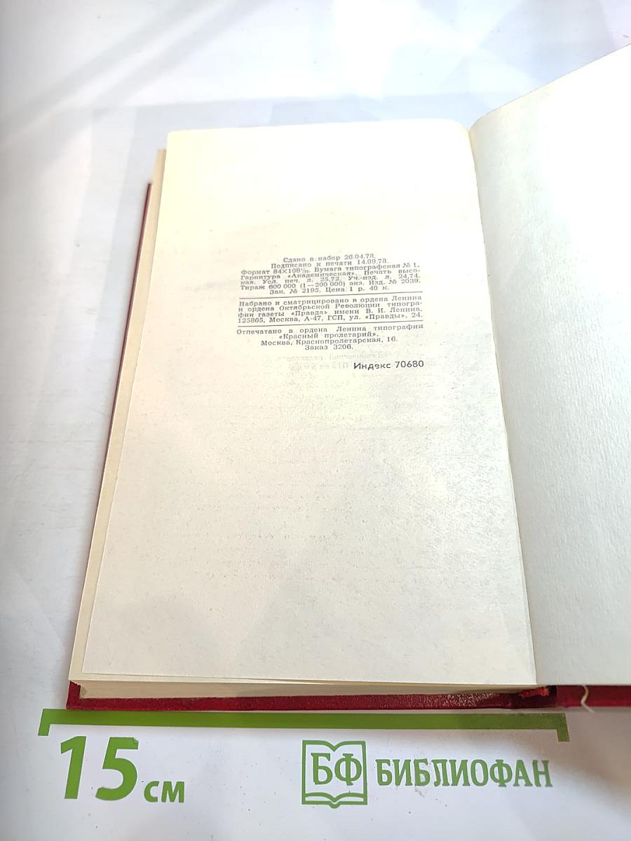 Владимир Маяковский. Собрание сочинений в двенадцати томах. Том 4