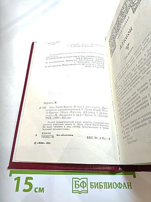 Сын Монте-Кристо. Книга первая