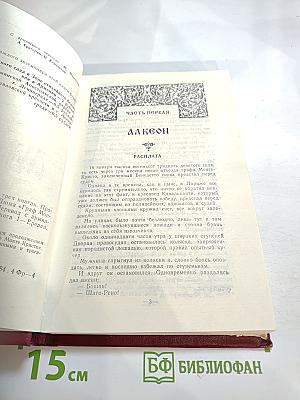 Сын Монте-Кристо. Книга первая