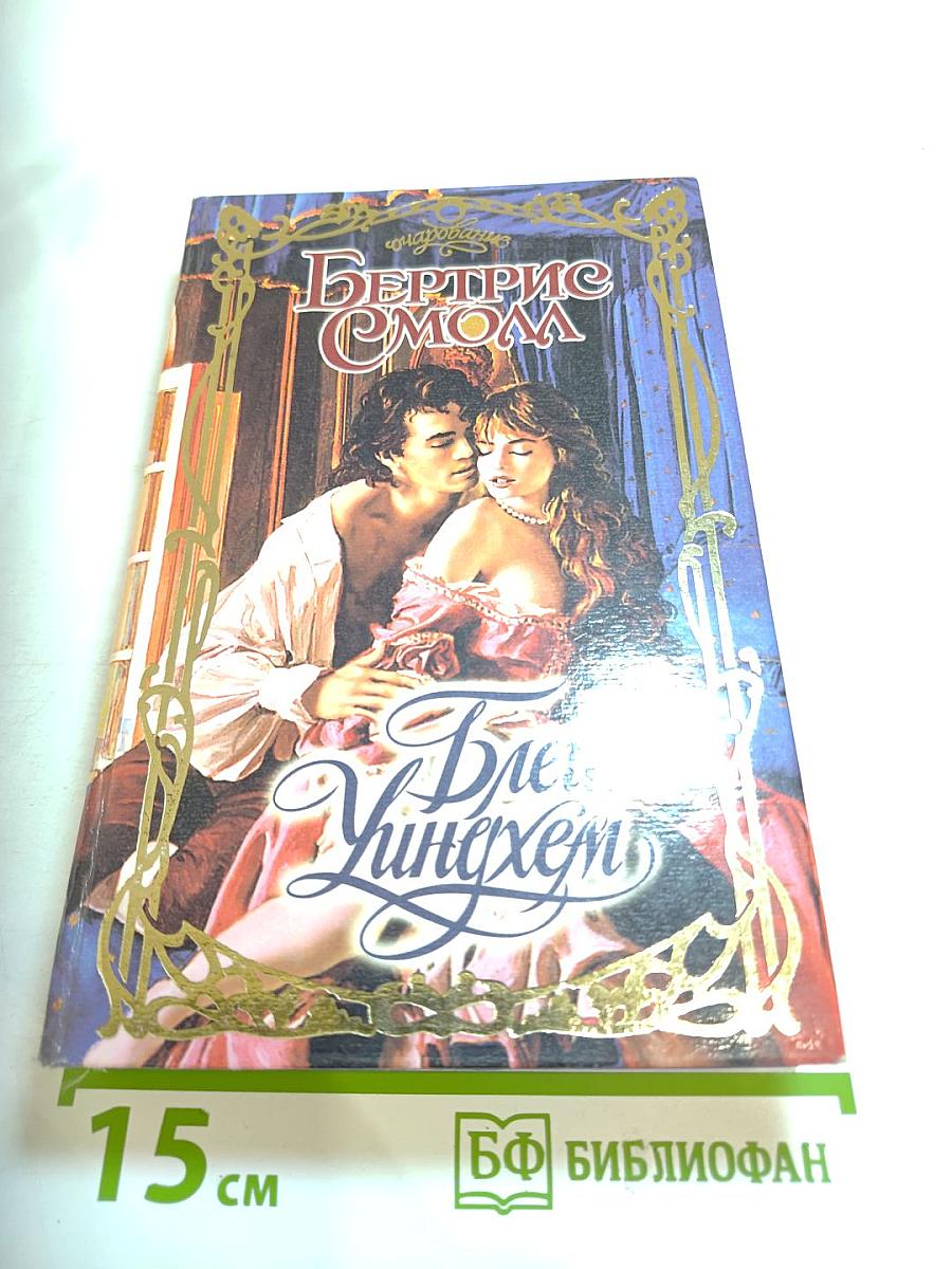 Блейз Уиндем