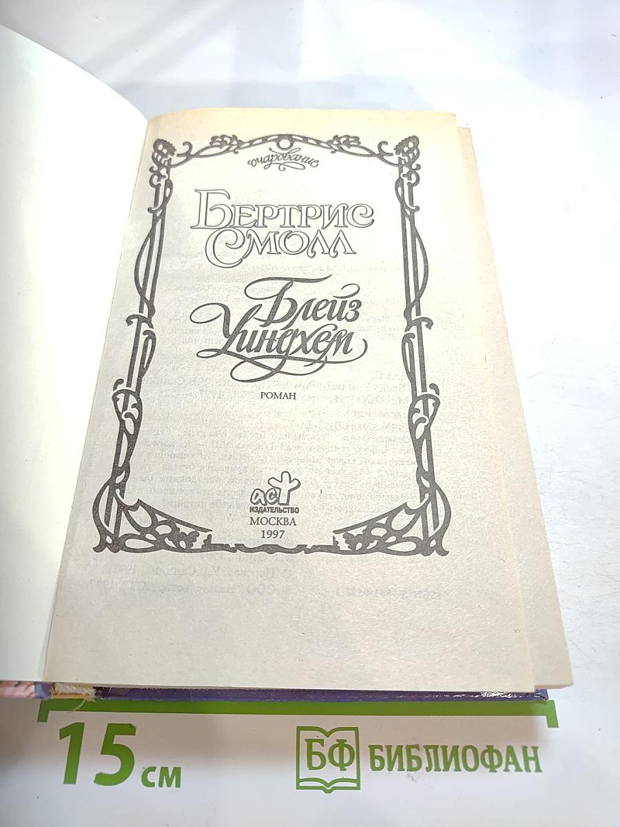 Блейз Уиндем