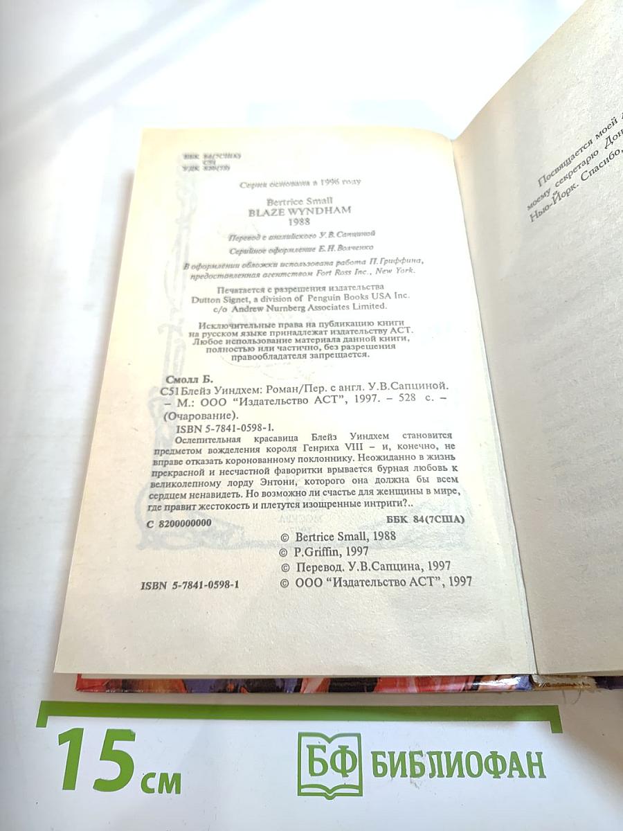 Блейз Уиндем