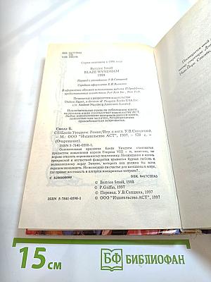 Блейз Уиндем