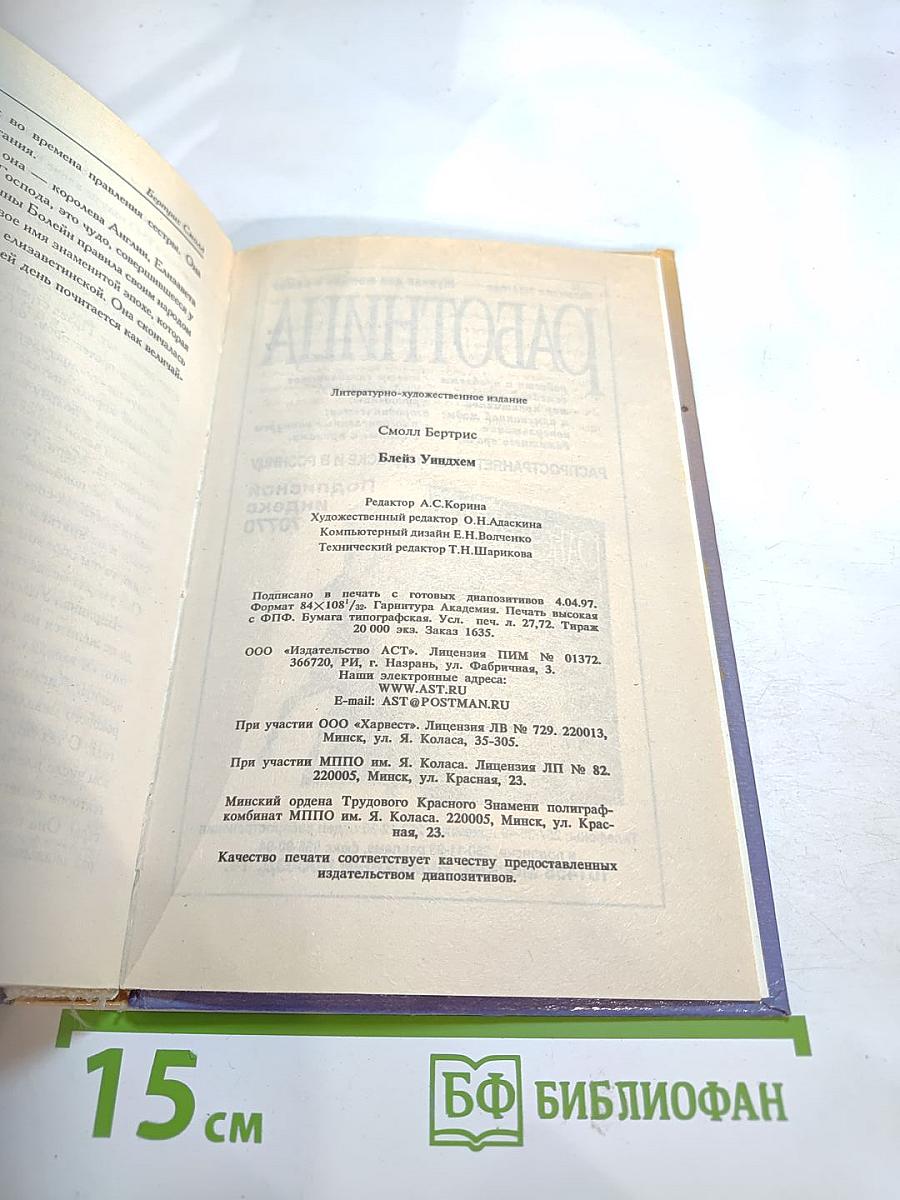 Блейз Уиндем