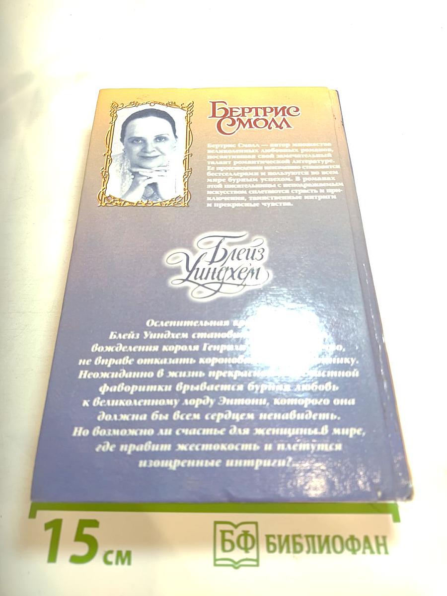 Блейз Уиндем