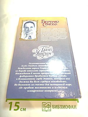 Блейз Уиндем