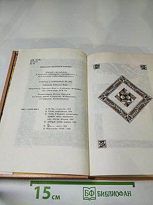 Вильям Шекспир. Собрание избранных произведений. Том 1