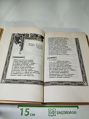 Вильям Шекспир. Собрание избранных произведений. Том 1