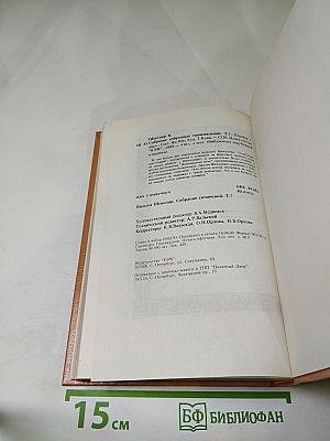 Вильям Шекспир. Собрание избранных произведений. Том 1