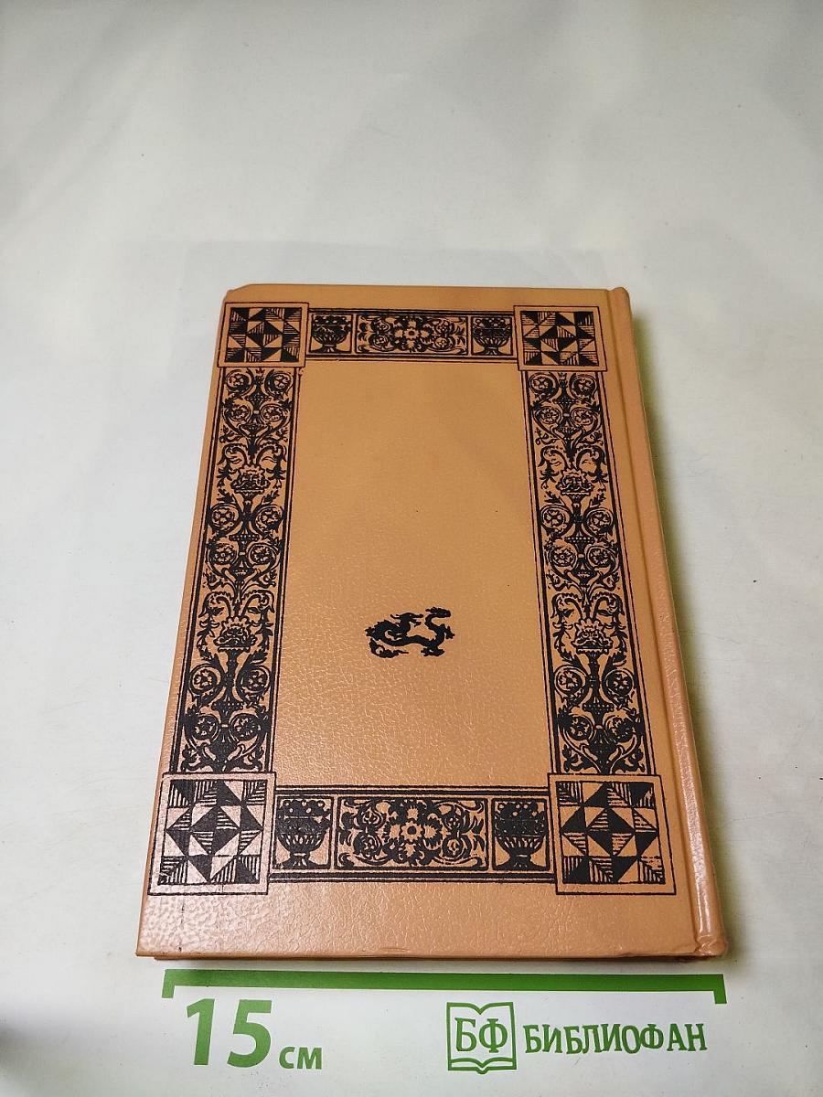 Вильям Шекспир. Собрание избранных произведений. Том 1