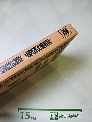 Вильям Шекспир. Собрание избранных произведений. Том 1