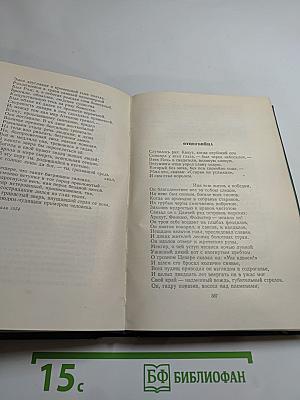 Собрание сочинений. Том 13. Стихотворения