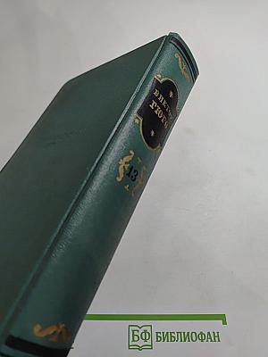 Собрание сочинений. Том 13. Стихотворения