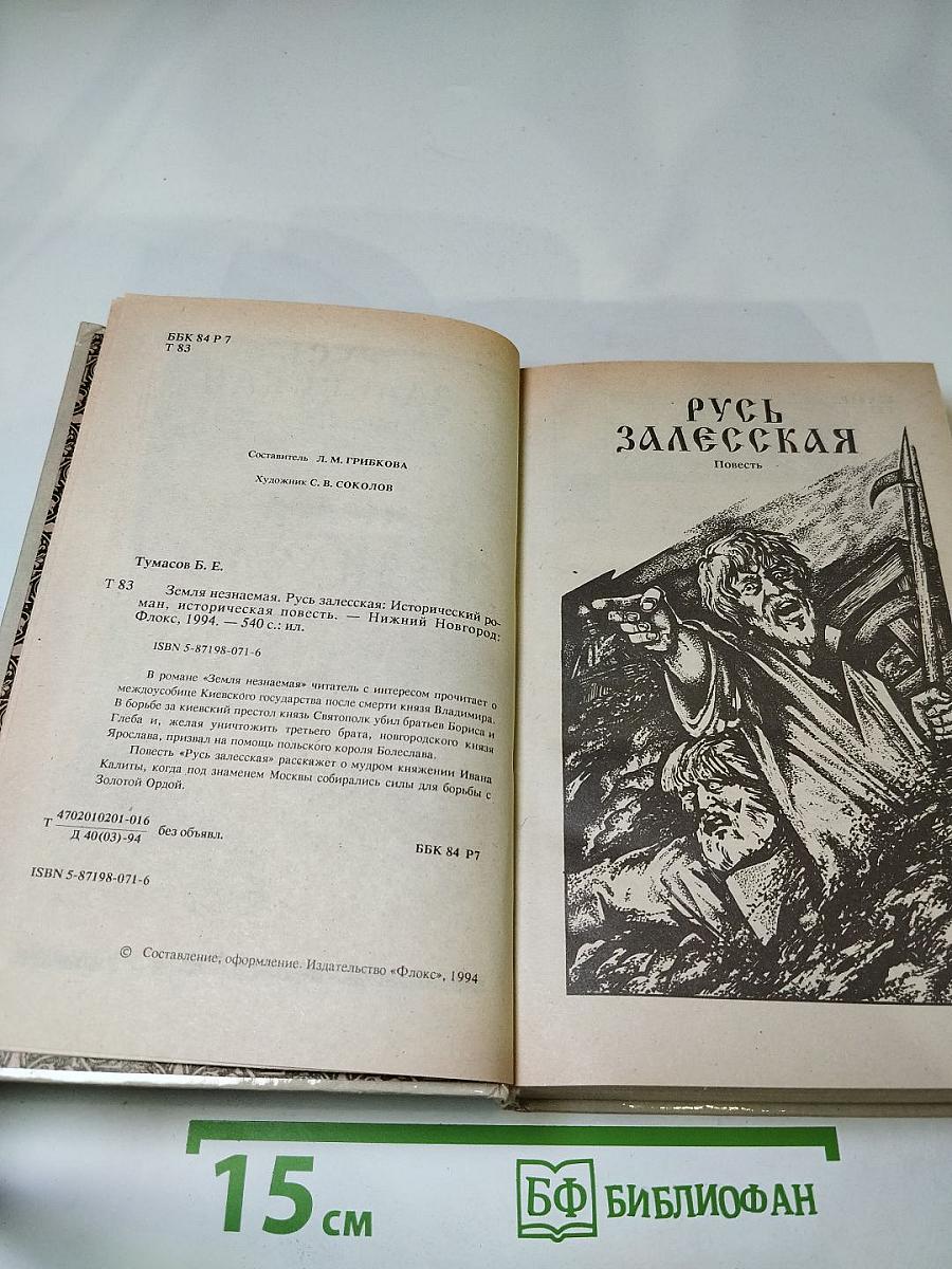 Земля незнаемая