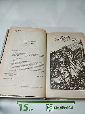 Земля незнаемая
