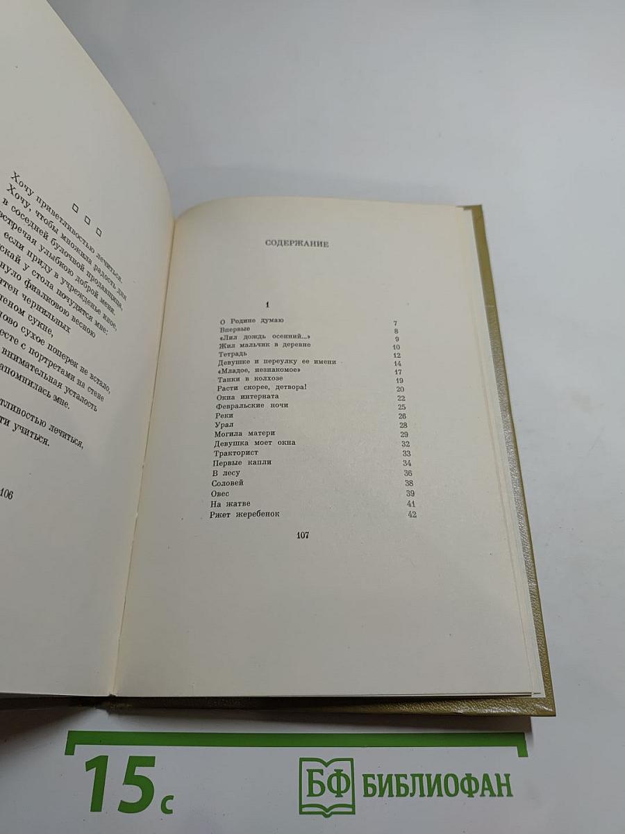 О Родине думаю